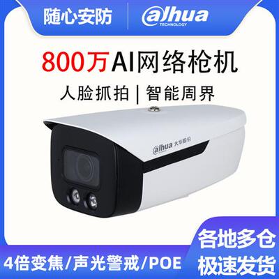 大华800万人脸警戒网络POE变焦枪机 DH-IPC-HFW4843F1-ZYL-PV-AS