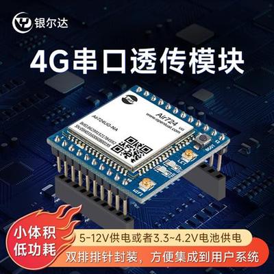 Air724UG合宙Cat1 4G模块核心板dtu物联网UART通信数据TCP开发板