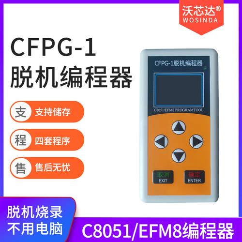 C8051F EFM8单片机离线编程烧录UEC6 EC5新华龙CFPG-1脱机下载器