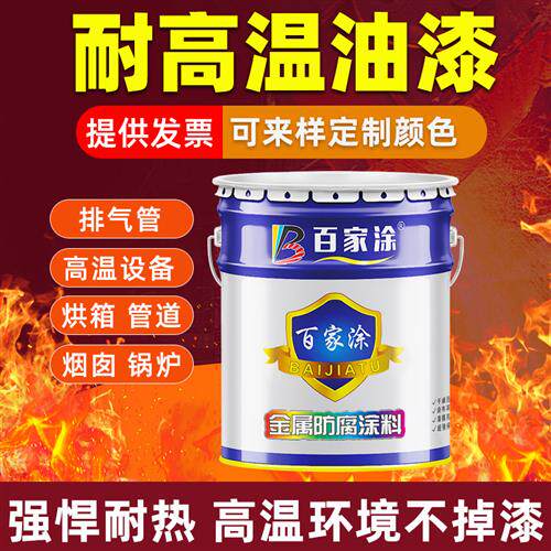 耐高温油漆防锈耐热漆烟囱锅炉排气管有机硅防腐金属漆耐火炉银粉