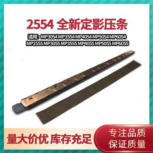 理光MP2554 MP3054 MP3554 MP4054 MP5054 MP6054定影膜压条原装
