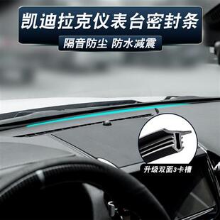 XT4 适用凯迪拉克CT5 XTS XT5 ATSL仪表台密封条中控台隔音条