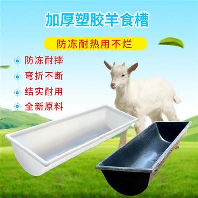 羊用食槽塑料水槽羊槽食槽喝水槽加厚喂牛羊槽子养鸡喂食器饲料槽