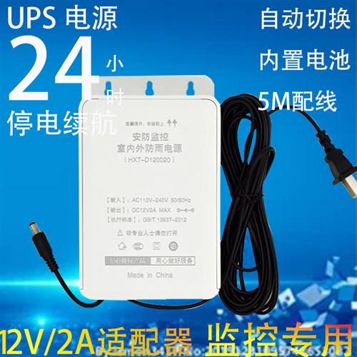 室外12V监控不间断断电续航电源防水摄像头5VUPS应急电源适配器
