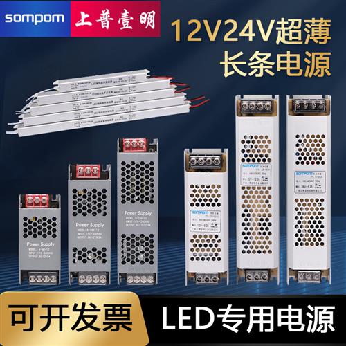 超薄开关电源长条led灯箱专用100W400W220v转12/24v直流变压器