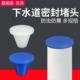 下水道防臭塞水池PVC50管地漏硅胶堵头出水口堵盖防臭神器堵塞头