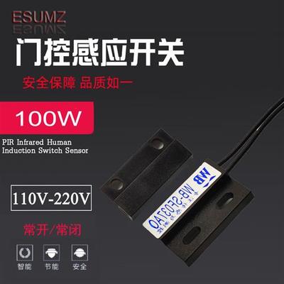 110V-220V磁铁门控感应开关 关门亮灯磁控开关门碰灯衣橱柜排气扇