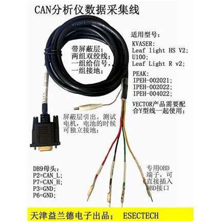 2736脚引出可给VECTOR PCAN ETAS 设备做配线 DB9引出OBD插针