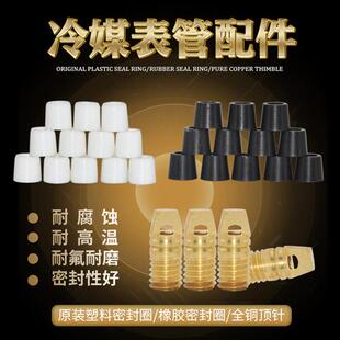 空调加液管配件透明 白色 黑垫圈 加液管密封圈加氟管垫圈塑胶垫