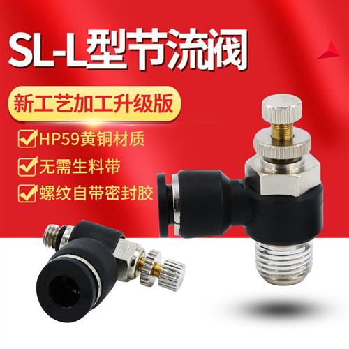 快速接头开关快插PU气管8mm气缸流量可调节阀气动配件节流阀可调