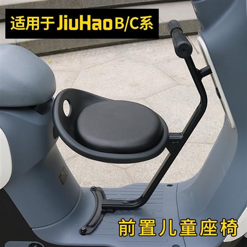 九号宝宝椅JiuHao电动车CB系螺丝固定儿童座椅前置宝宝坐改装F60
