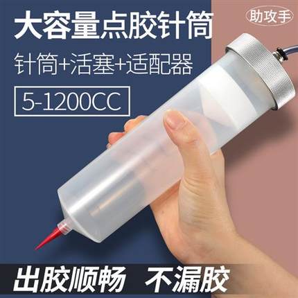 点胶机针筒200工业转接头500ML大容量大号300CC灌胶打胶针头胶管