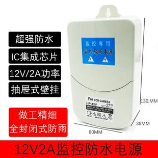 12V2A监控摄像头电源监控变压器电源适配器室外防水抽屉式 大白壳