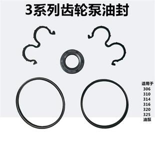 304/306/310/314/316/320/325齿轮泵修理包密封圈时风液压泵油封