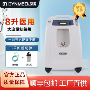 岱镁医用8L大流量制氧机吸氧雾化家用高浓度老人孕妇通用氧气机