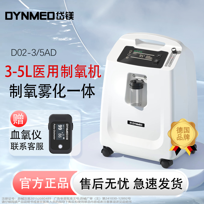 德国岱镁医用制氧机轻音吸氧雾化