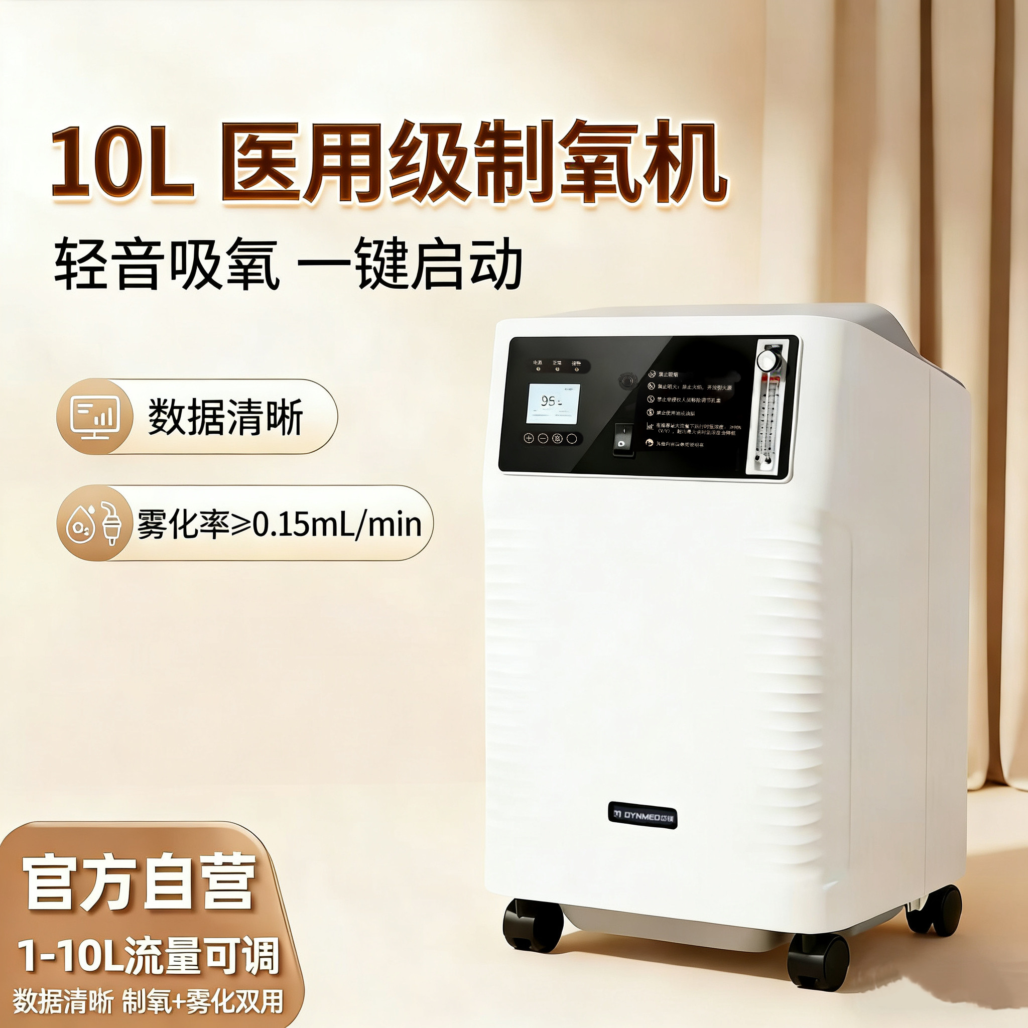 岱镁医用制氧机10升制氧雾化家用吸氧机雾化型