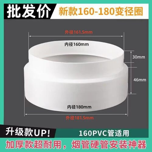 【内径160转180】变径接头抽油烟机塑料变径圈接PVC排烟铝箔烟管