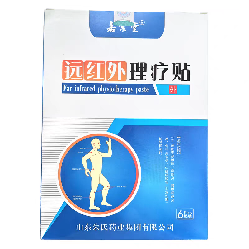 嘉业堂远红外理疗贴肩周炎