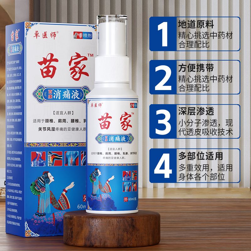 佰易来消痛液消痛贴各五盒超低价