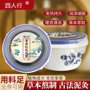 正品蕲春老姜红花泥膏蕲艾热敷泥灸膏艾灸馆美容院专用草本500g盒