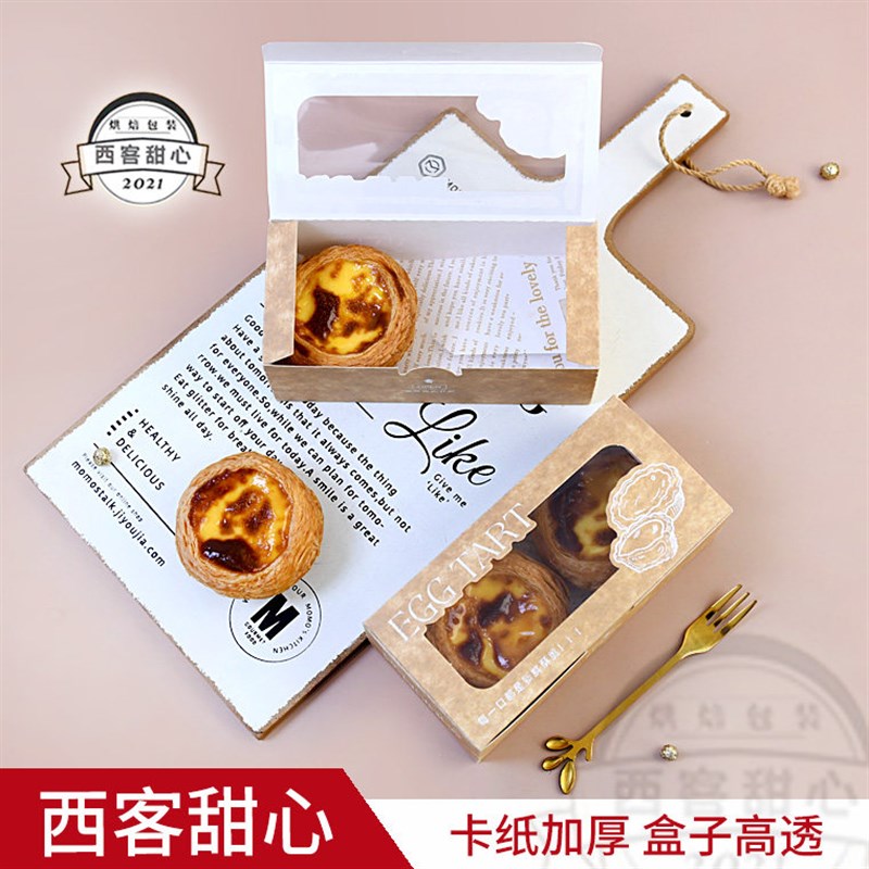 蛋挞包装盒一次性1/2/4粒装打包盒葡式蛋挞盒子烘焙甜品纸盒商用