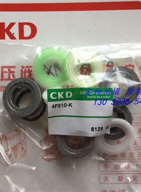 精选CKD密封维修包4F210-K 4F310-K 4F410-K,4F510-K,4F610-K 4F7