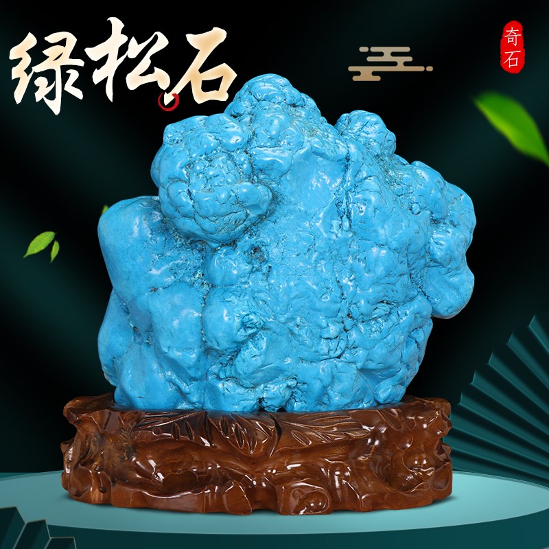 绿松石摆件菱镁矿松石原石天然矿物晶体奇石矿石观赏石头客厅装饰