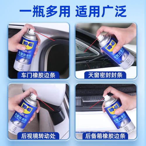 WD40车窗润滑剂玻璃升降天窗系统异响消除不顺畅橡胶胶条保养剂