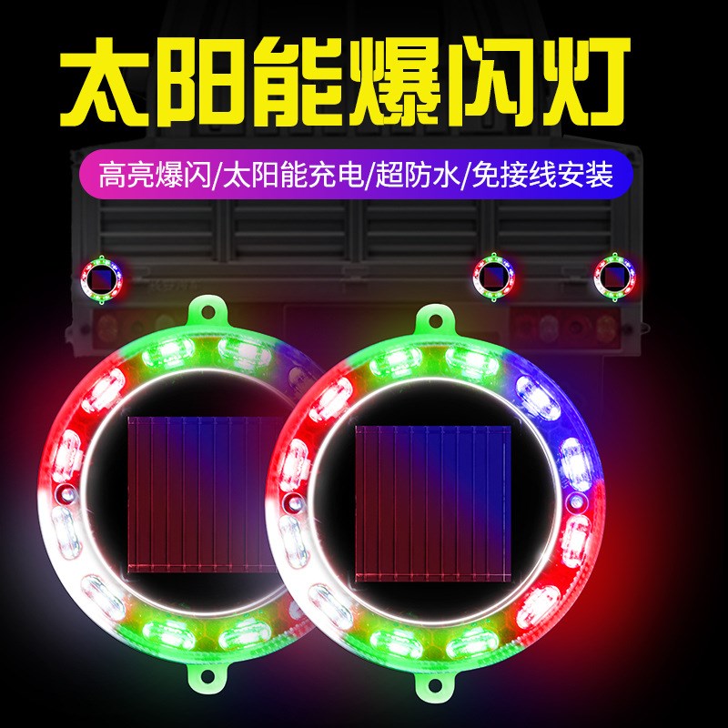 夜间太阳能警示爆闪灯强光LED大货车汽车防追尾灯汽车摩托车新款