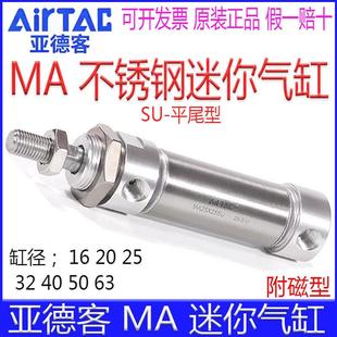 亚德客MA16X10 32X20X15X25x40x30X35X50X60X75X80X125SU迷你气缸
