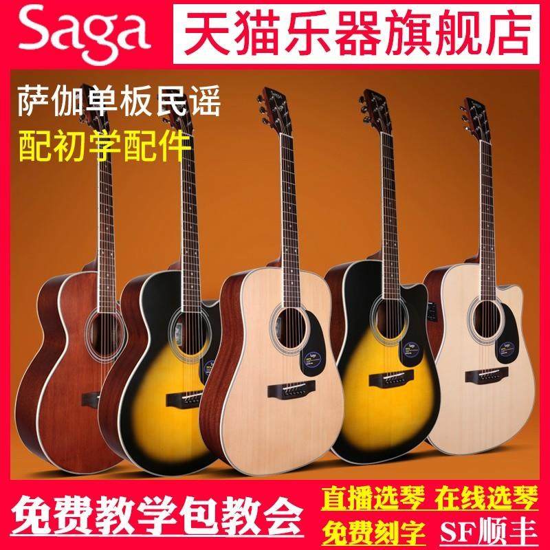 Saga萨伽sf700c吉他初学者入门学生女男单板民谣木吉他41寸电箱40