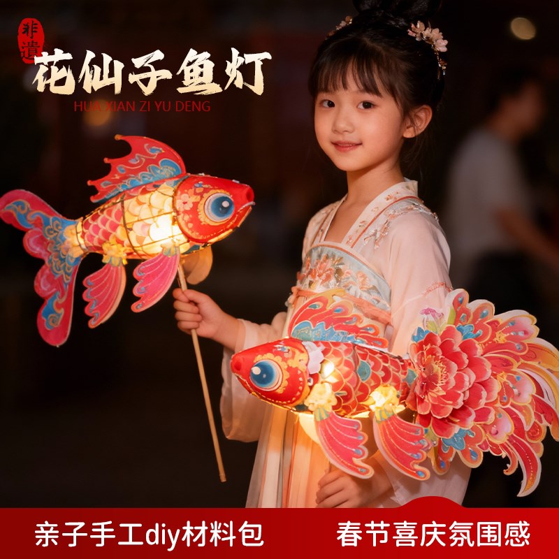 非遗鱼灯马年2026新款儿童手提灯笼手工制作diy精致创意发光鱼灯