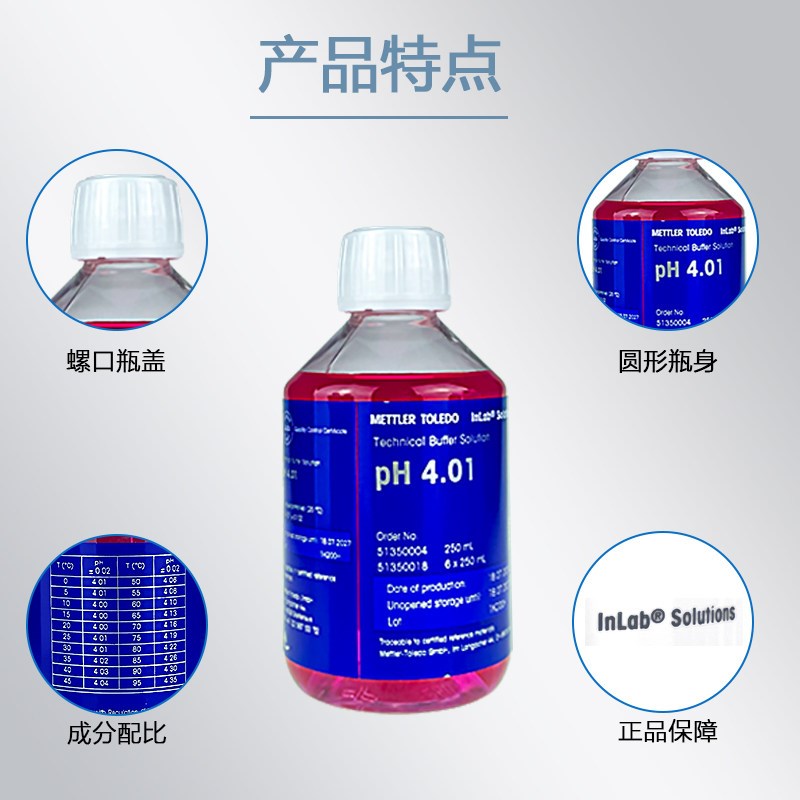 梅特勒PH缓冲液电导率标准液实验室酸度计保护液250ml电极保存液