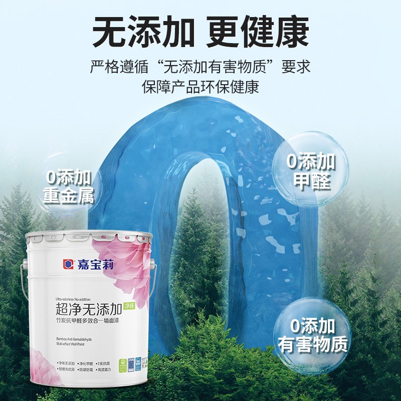 嘉宝莉五合一超净系列乳胶漆室内家用内墙环保净味墙面油漆
