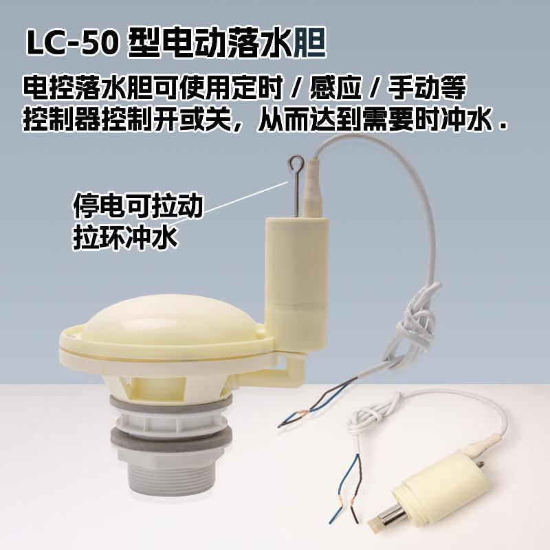 学校公厕水箱电控落水阀电动落水胆可定时感应手按控制厕所排水阀