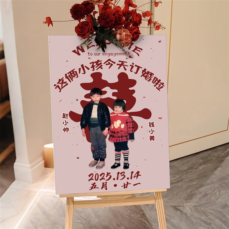 订婚迎宾牌kt板结婚婚礼酒店新娘创意小孩童年小时候照片定制高级