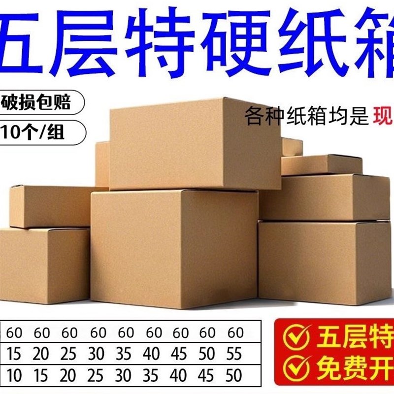 五层搬家纸箱子加厚特硬大号快递打包箱行李收纳整理纸板箱包邮
