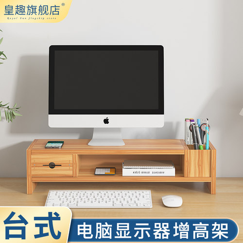台式电脑显示器增高架办公室杂物收纳置物盒笔记本多功能加厚底座