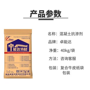 精选混凝土抗渗剂混凝土抗渗剂抗裂防腐防渗剂防水阻锈剂硅质密实