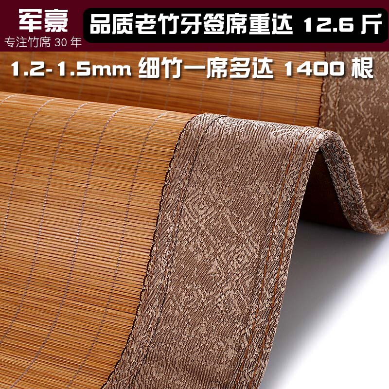 高品质加厚1.5毫米超细羊毛丝碳化竹牙签竹席双面两用折叠凉席1.8