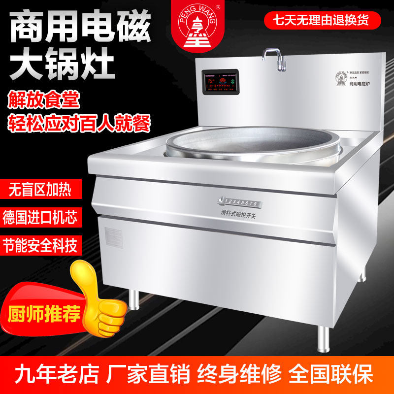 商用电磁炉大功率大炒炉食堂饭店工地大锅灶牛羊汤锅电灶台商用
