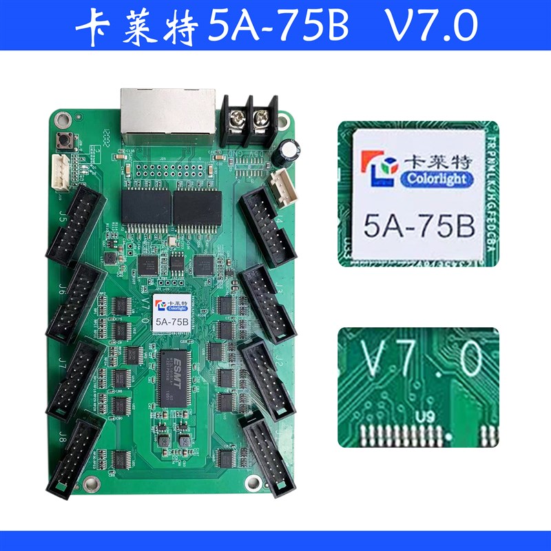 高清led屏彩屏室内卡莱特5A-75B 75E i5A同步控制卡接收卡驱动板