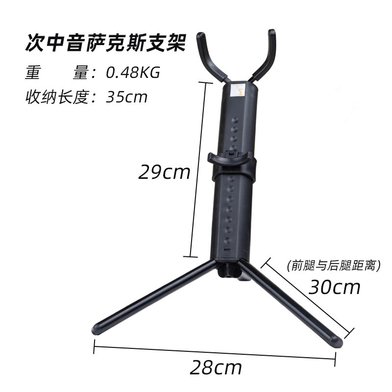 可折叠便携式中音次中音管通用萨克斯风专用支架展架加粗款送牙垫