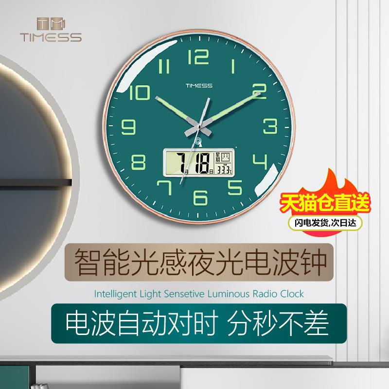 TIMESS夜光电波钟电子钟表客厅家用静音挂钟轻奢装饰个性创意时钟