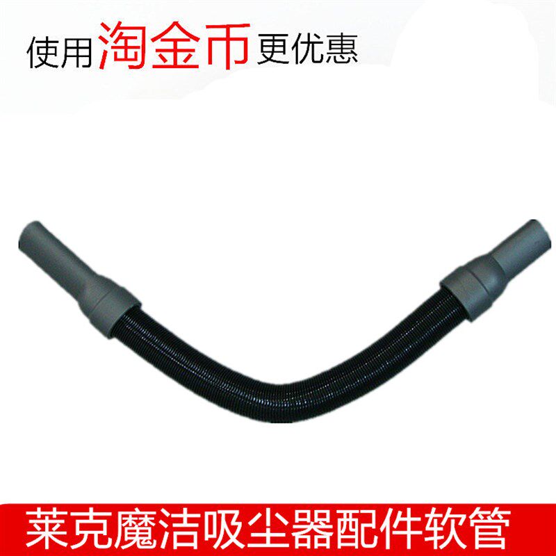 莱克魔洁吸尘器配件M7/M81/M83/M85/M5/M51/M80/M61/M63/M65软管