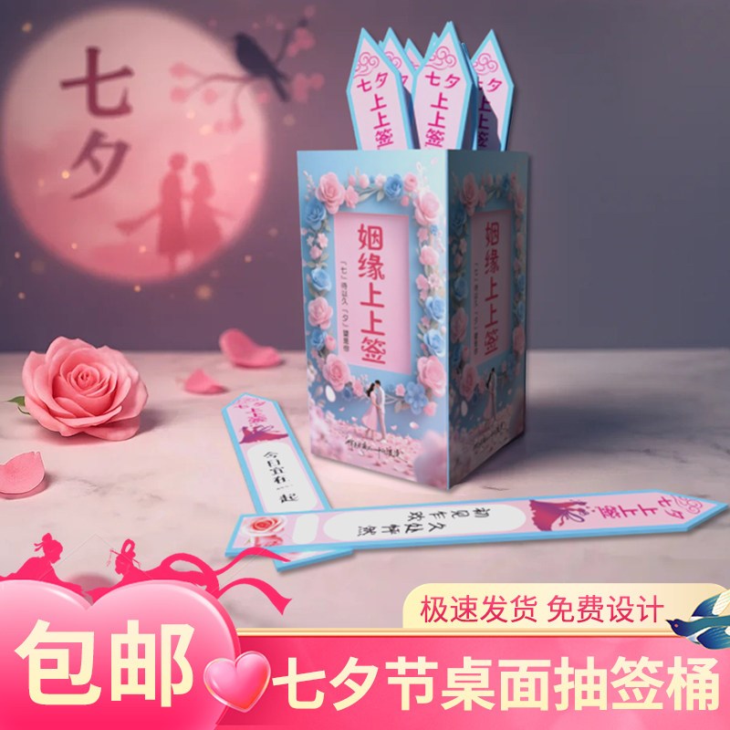 七夕节心愿上上签抽签筒桶商场创意互动抽奖游戏道具活动布置装饰