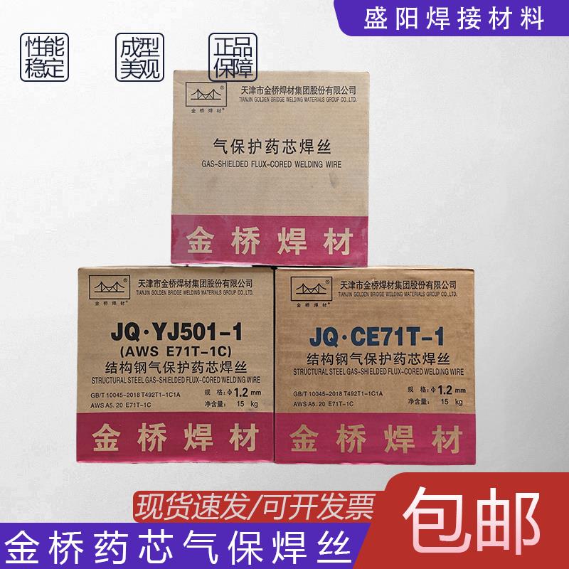金桥焊材JQ-MG70S-6实心气体保护二保焊丝碳钢CE71T-1药芯YJ501-1