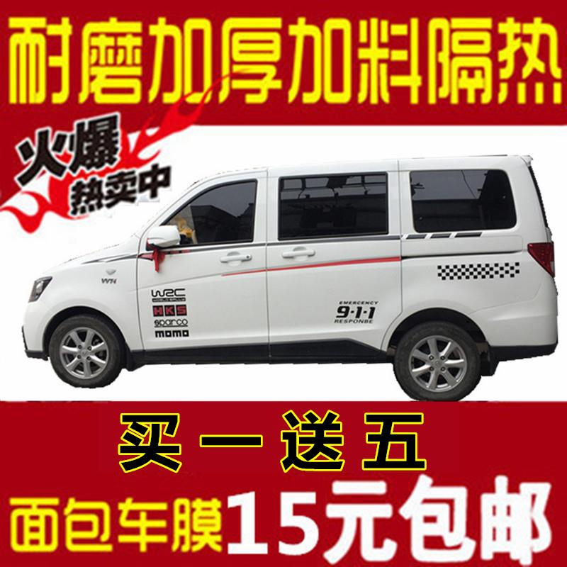 面包车贴膜玻璃防爆膜汽车五菱之光宏光s荣光车窗隔热全车太阳膜