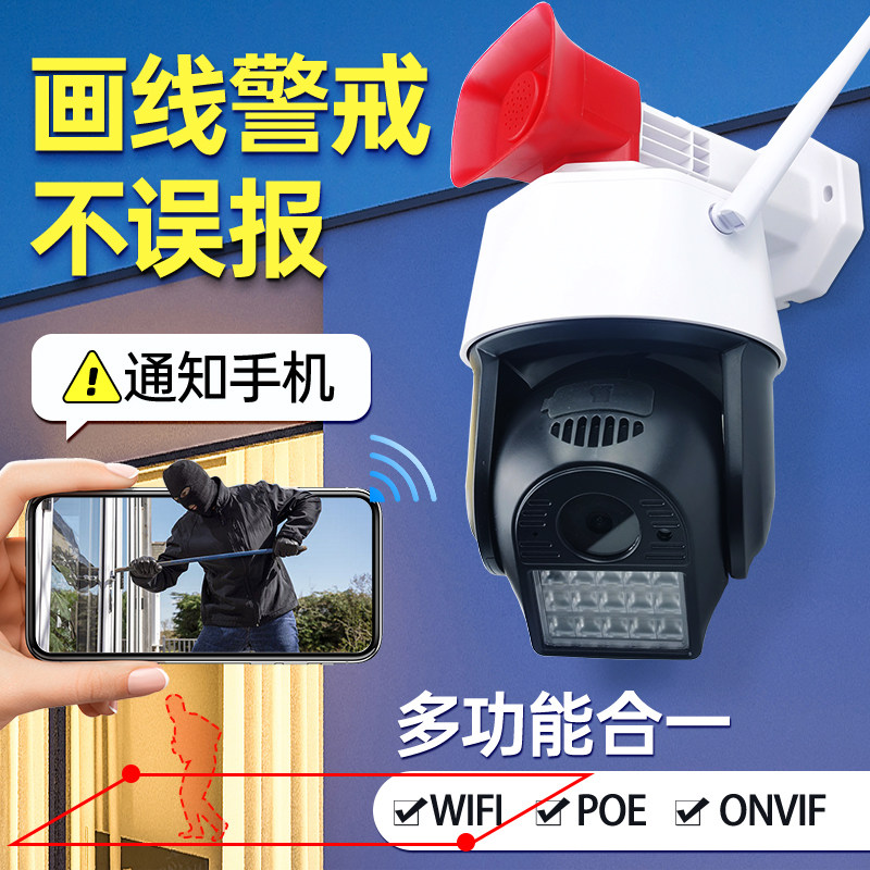 画区域警戒摄像头人形跟踪语音报警通知手机POE网线供电无线监控
